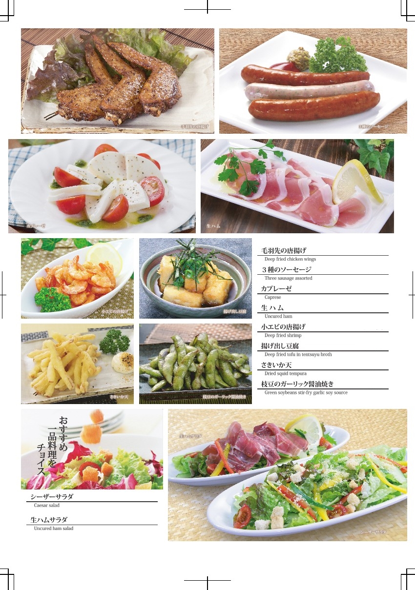 軽食・おつまみ