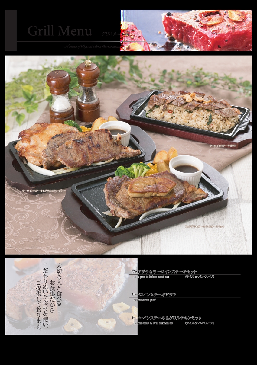 グリル / 肉料理