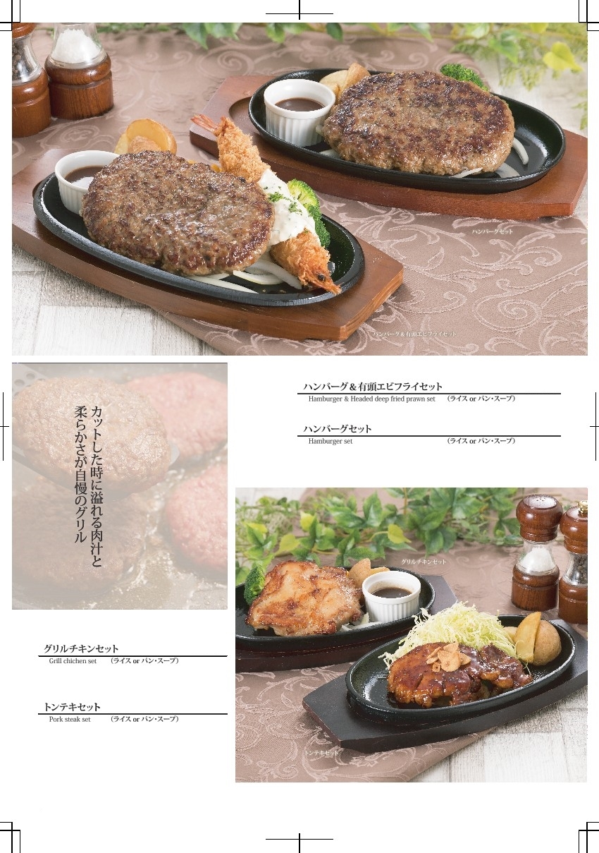 グリル / 肉料理