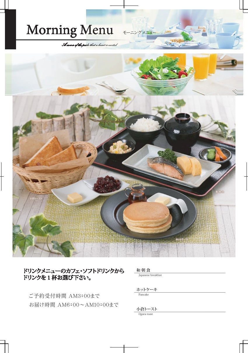 スイーツ・モーニング