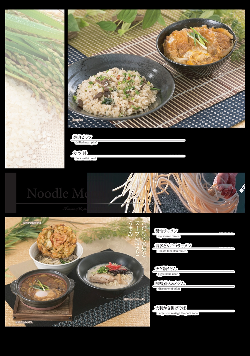 食事メニュー