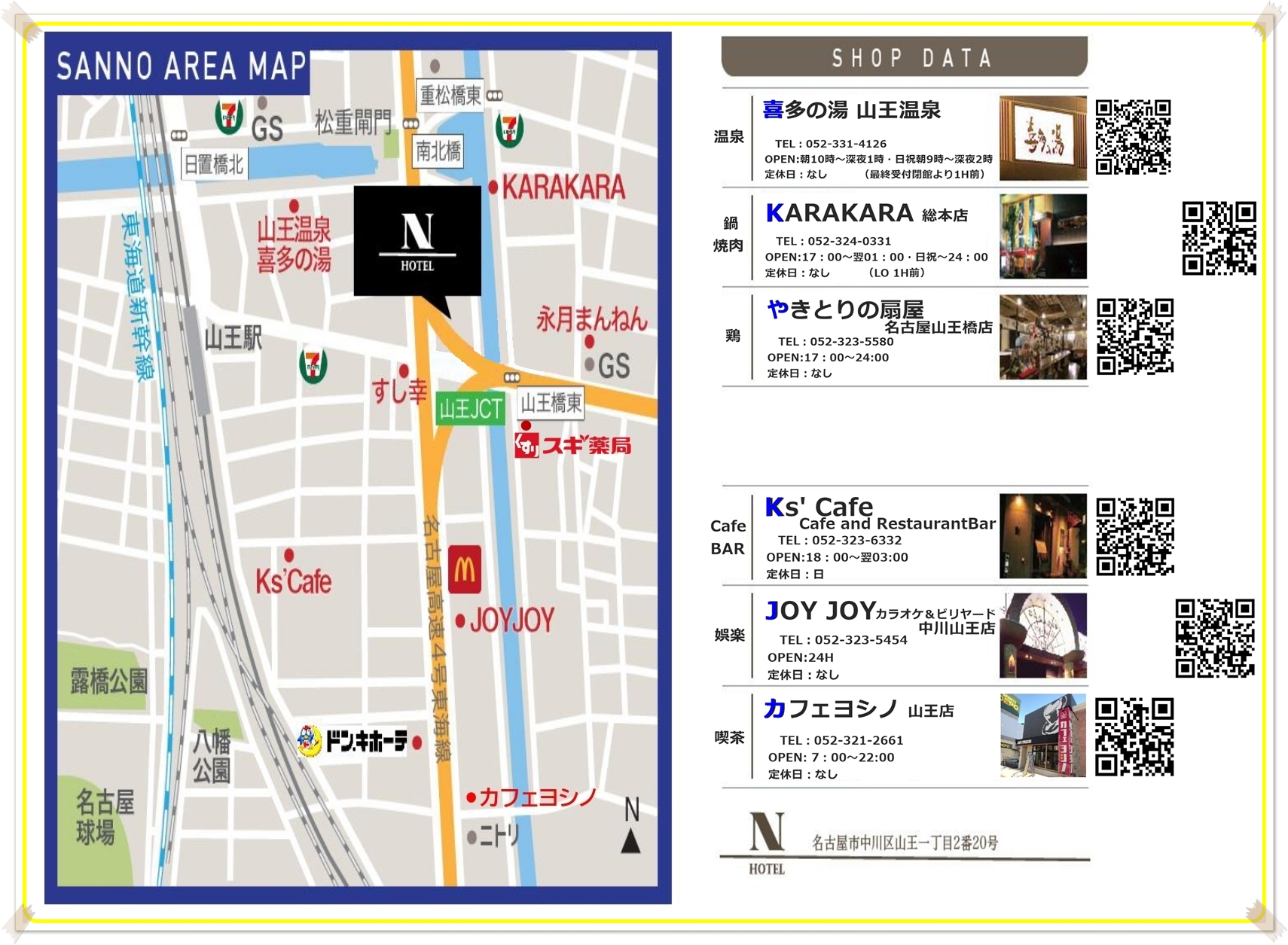 N HOTEL Google Map QR
